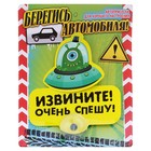 Табличка на присоске "Извините, очень спешу" - Фото 3