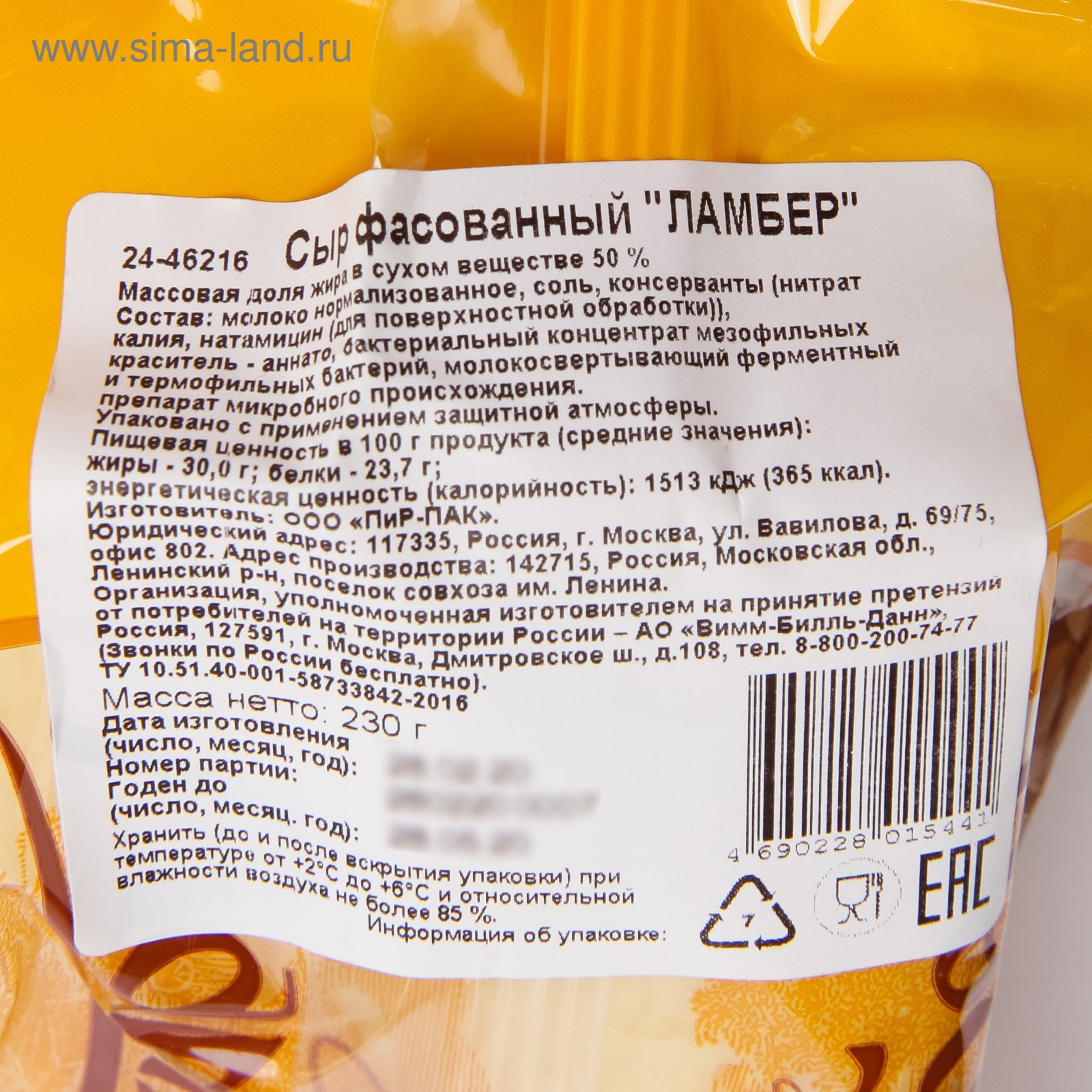 Ламбер 1 кг. Ламбер 100 грамм. Сыр ламбер алтай. Ламбер 100 грамм. Ламбер полутвердый фасованный 50.