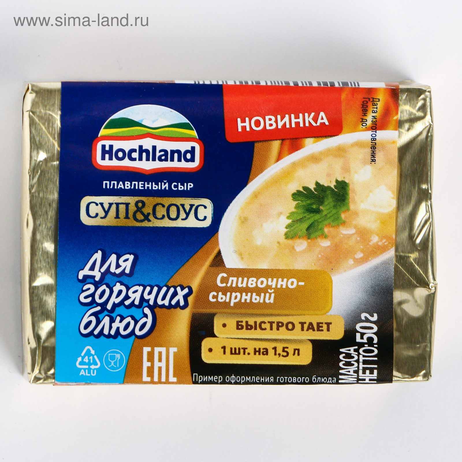 Сыр плавленый Hochland для горячих блюд 45%, 50г - купить с доставкой в Москве в