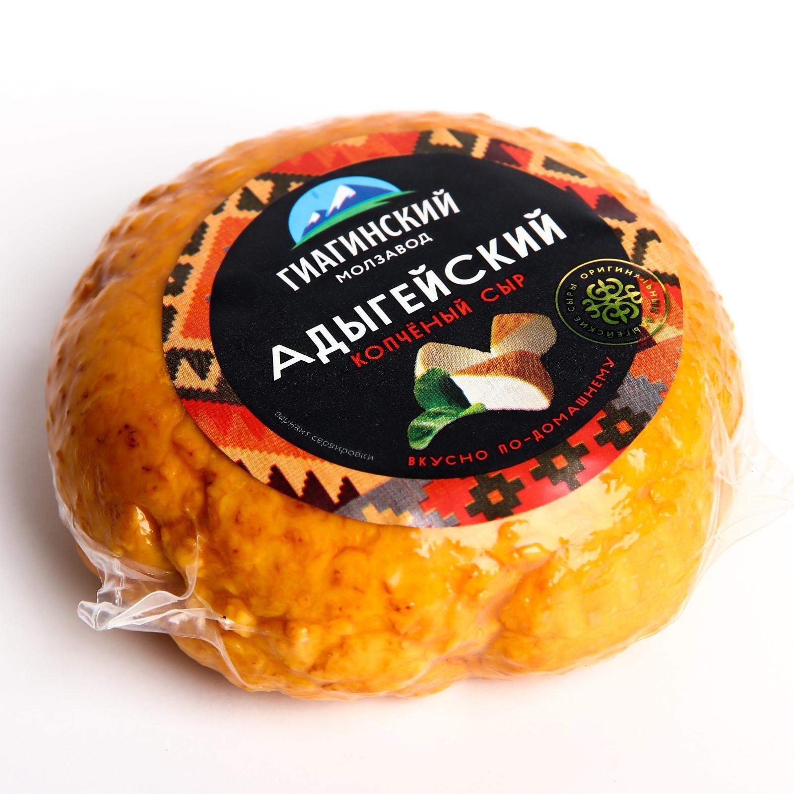 Совместные покупки - Саратов - Сыр Адыгейский копчёный, 350 грамм 1 шт Адыгея :