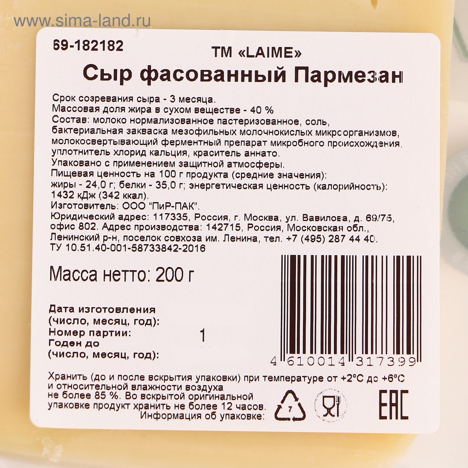 "маасдам" 45%. Этикетка сыра. Сыр его состав. Какие полезные вещества содержатся в сыре. Козий сыр состав.