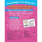 Игровые прописи. Пишем и читаем слова, 32 стр. Александрова О.В. - Фото 2