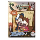 «Большая книга игр со словами и логических задачек», Гравити Фолз - Фото 1