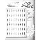 «Большая книга игр со словами и логических задачек», Гравити Фолз - Фото 3