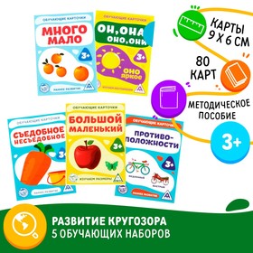 МИКС Обучающие карточки, А7, 3+