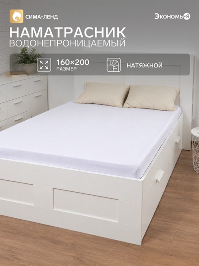 Наматрасник на резинке водонепроницаемый «Экономь и Я», 160×200 +20 см, мулетон