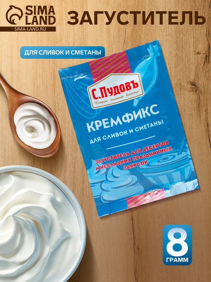 Загуститель «С. Пудовъ», для сливок и сметаны, 8 г - Фото 1