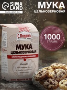 Мука цельнозерновая «С. Пудовъ», 1 кг - Фото 1