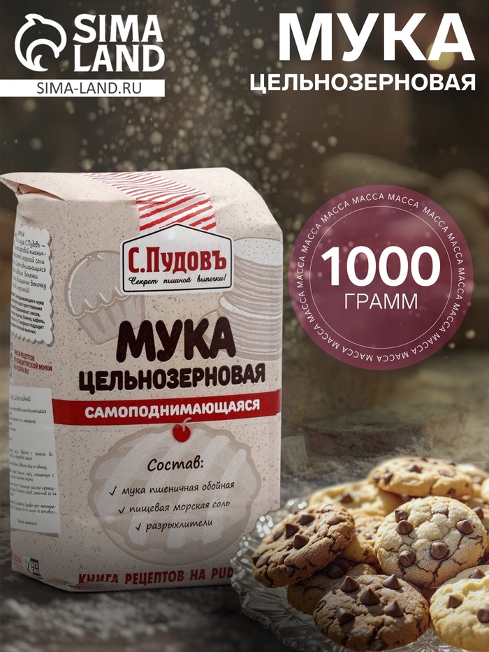 Мука цельнозерновая «С. Пудовъ», 1 кг - Фото 1
