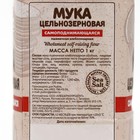 Мука цельнозерновая «С. Пудовъ», 1 кг - Фото 5