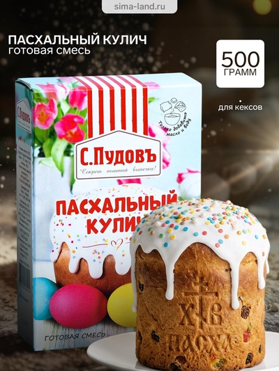 Пасхальный кулич «С. Пудовъ», готовая смесь, 0.5 кг