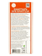 Пластырь монастырский «При простуде», «Солох-аул», 2 шт. - Фото 4