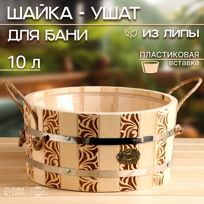 Шайка-таз из липы, 10 л, круглая, пластиковая вставка,  ручка-веревка - Фото 1
