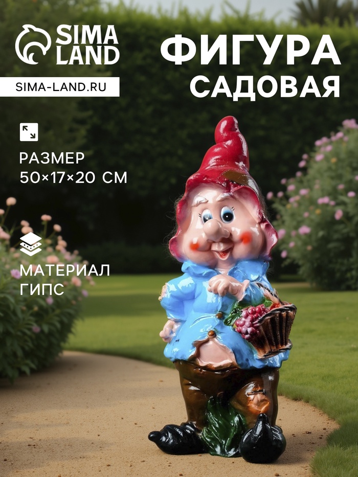 Садовая фигура из гипса «Гном с виноградом», 50×17×20 см - Фото 1