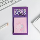 Блок бумаги для записи на магните #Unicorn BOSS, 30 листов - Фото 1
