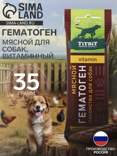 Гематоген Titbit мясной для собак, витаминный, 35 г