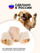 Лакомство «Голень баранья малая» для собак, 75 г - Фото 2