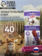 Жевательный снек Titbit со вкусом печени говяжьей для малых пород, 40 г - Фото 1