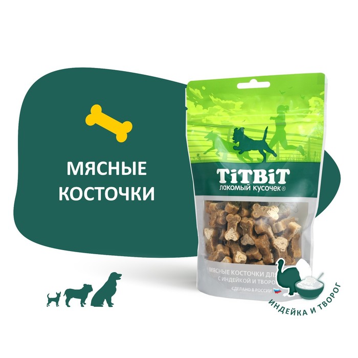 Мясные косточки TitBit для собак, с индейкой и творогом, 145 г - Фото 1