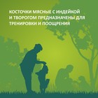 Мясные косточки TitBit для собак, с индейкой и творогом, 145 г - Фото 7