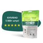 Мясные косточки TitBit для собак, с индейкой и творогом, 145 г - Фото 8