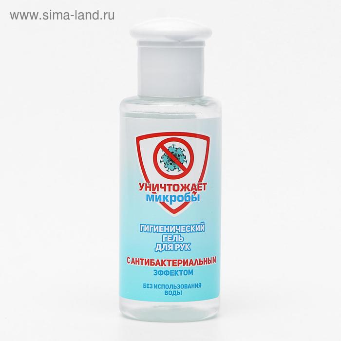 Антисептик для рук с антибактериальным эффектом, 50 мл - Фото 1