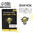 Значок «У меня есть мысль» - Фото 2