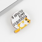 Значок «Хочу отдохнуть» - Фото 4