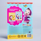 Прописи с наклейками, набор 2 шт по 20 стр., А5, Маша и Медведь - фото 25429669