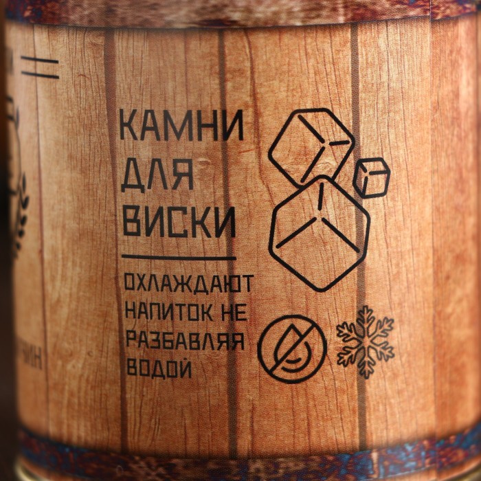 Набор камней для виски "Настоящему мужчине. Бочка", в консервной банке, 9 шт. - фото 1877601639