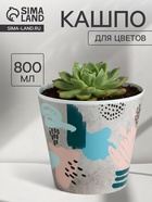 Кашпо для цветов «Яркие мазки», 800 мл, d=11 см, h=12 см, пластиковое - Фото 2