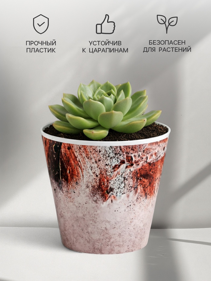 Кашпо для цветов «Лофт», 800 мл, d=11 см, h=12 см, пластиковое - Фото 1