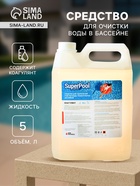 Средство я для очистки и осветления воды бассейнов Коагулянт «Супер - Пул», 5 л - Фото 1