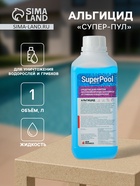 Альгицид «Супер-Пул», 1 л - Фото 1
