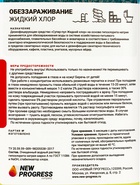 Жидкий Хлор Супер - Пул 1 л - Фото 4