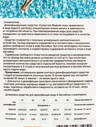 Жидкий Хлор Супер - Пул 1 л - Фото 5