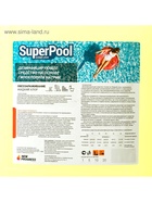 Жидкий Хлор «Супер-Пул», 5 л - Фото 5