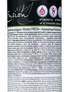 Освежитель воздуха Master FRESH, Ароматный Капучино 300 мл - Фото 1