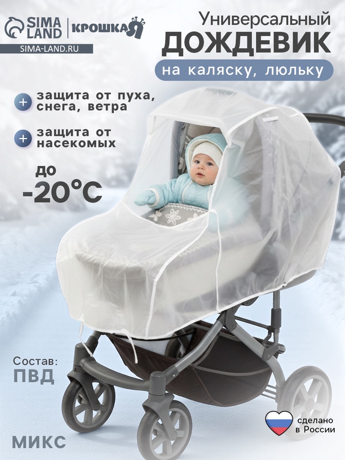 Дождевик на коляску люльку, ПВД МИКС - Фото 1