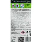 Мастер Фреш FA-431освежитель воздуха Мохито 300 мл (С)(24 в кор) - Фото 5