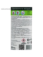 Мастер Фреш FA-431освежитель воздуха Мохито 300 мл (С)(24 в кор) - Фото 6