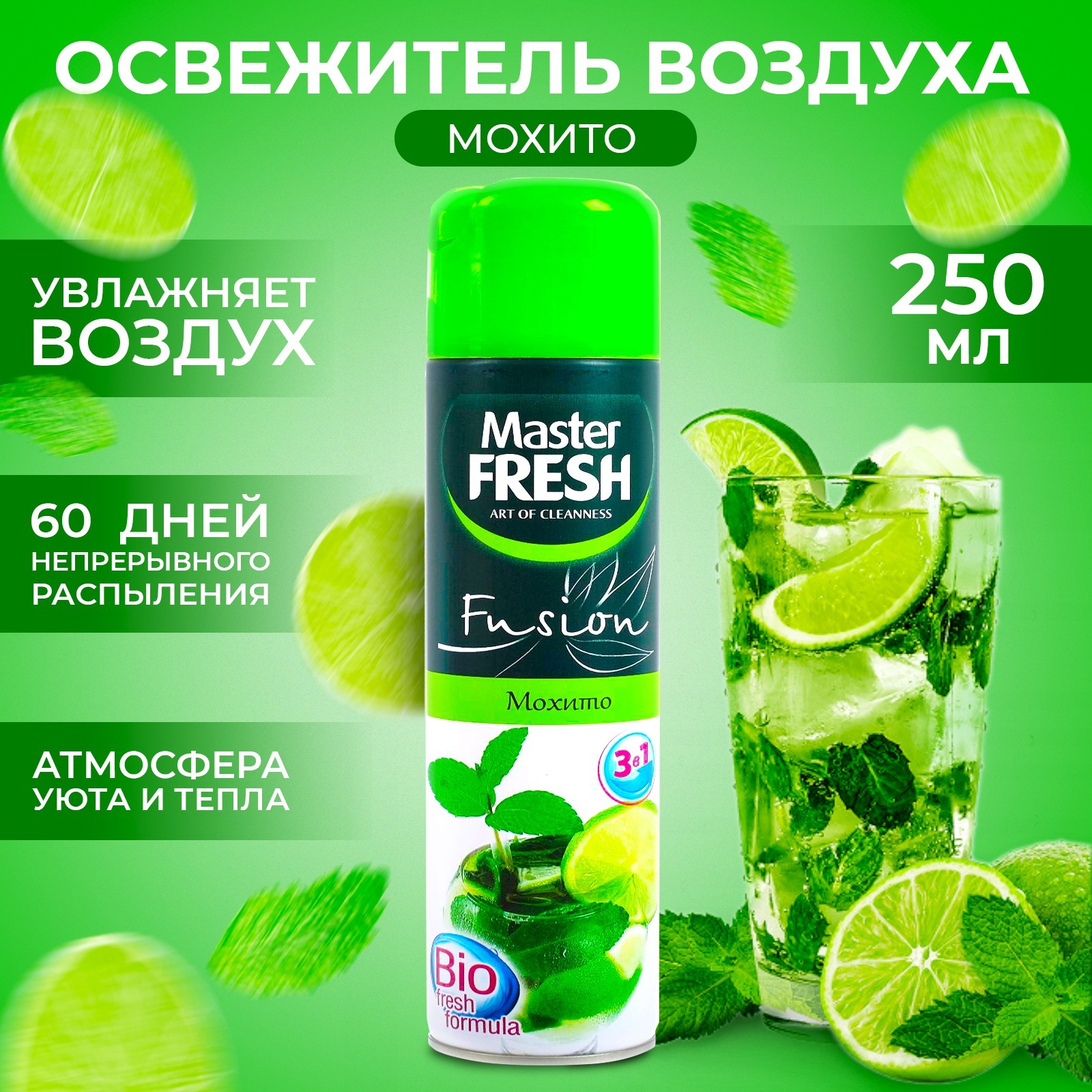 Мастер Фреш FA-431освежитель воздуха Мохито 300 мл (С)(24 в кор ...