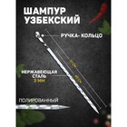 Шампур узбекский с ручкой-кольцом, рабочая длина - 40 см, ширина - 14 мм, толщина - 3 мм - Фото 1