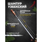 Шампур узбекский с деревянной ручкой, рабочая длина - 40 см, ширина - 14 мм, толщина - 3 мм - фото 8988140