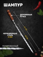 Шампур с деревянной ручкой, рабочая длина - 40 см, ширина - 14 мм, толщина - 2.5 мм, с узором - Фото 1
