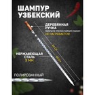 Шампур узбекский 84см, деревянная ручка, (рабочая часть 60см/2см) с узором - фото 4588409