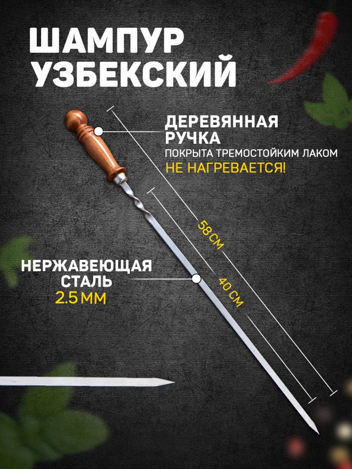 Шампур с деревянной ручкой «Шар», рабочая длина - 40 см, ширина - 10 мм, толщина - 2.5 мм - Фото 1