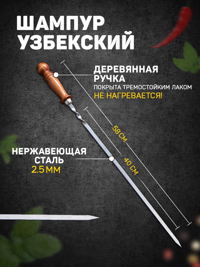 Шампур с деревянной ручкой «Шар», рабочая длина - 40 см, ширина - 10 мм, толщина - 2.5 мм - Фото 1