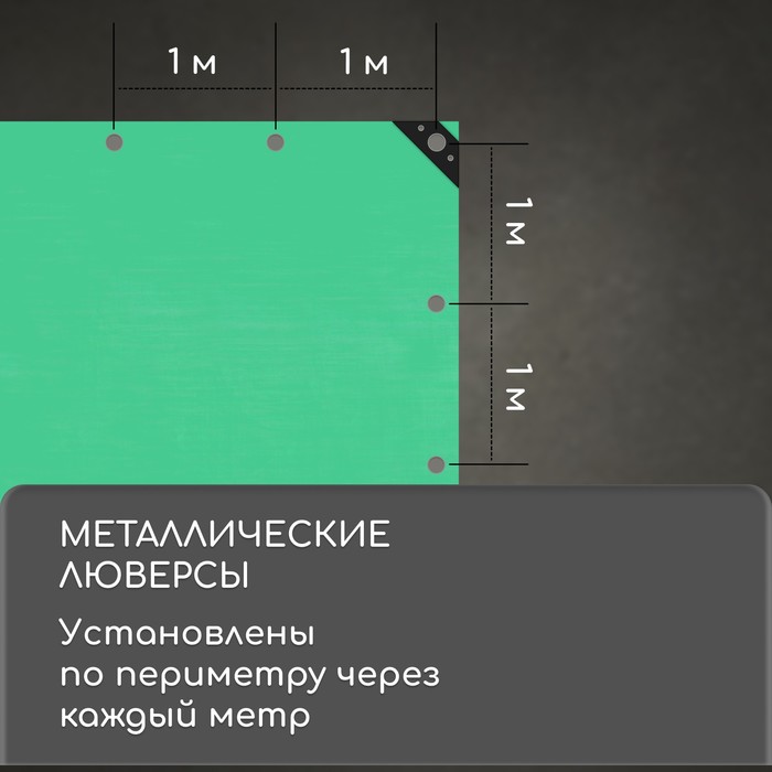 Тент защитный, 6 × 5 м, плотность 120 г/м², УФ, люверсы шаг 1 м, зелёный - фото 1877601793