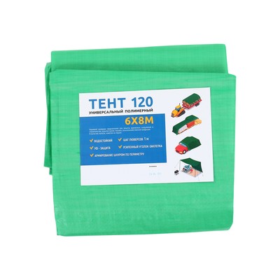 Тент защитный, 8 × 6 м, плотность 120 г/м², УФ, люверсы шаг 1 м, зелёный